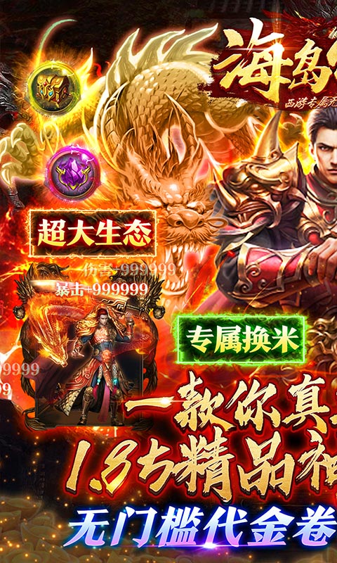 海岛传奇（西游专属无限刀）截图_1