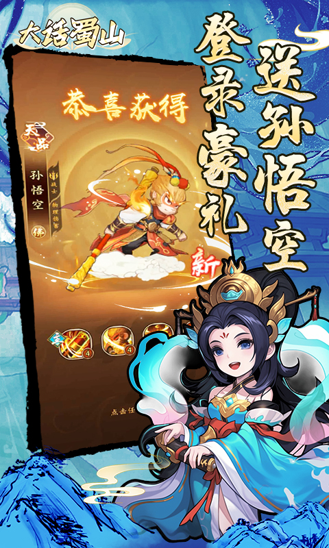 大话蜀山（0.1折送悟空福利版）截图_5