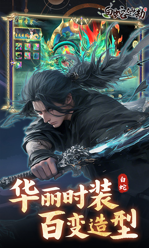 白蛇仙劫（0.05折真命天劫）截图_5