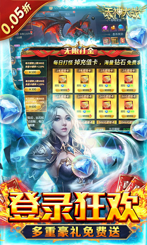 天神大战（0.05折圣战启示录）截图_4