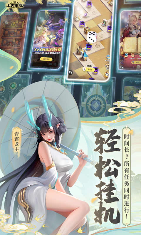 上古王冠（上线送千抽）截图_4