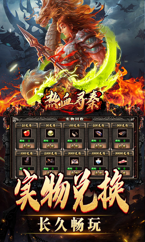 热血寻秦（妖兽传奇之路）截图_4