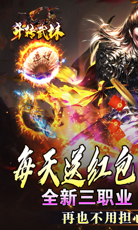 斗转武林（金蛇光耀沉默）截图_1