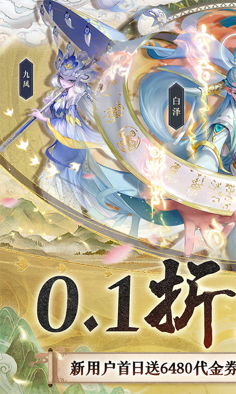 玄中记（0.1折直充免费版）截图_1