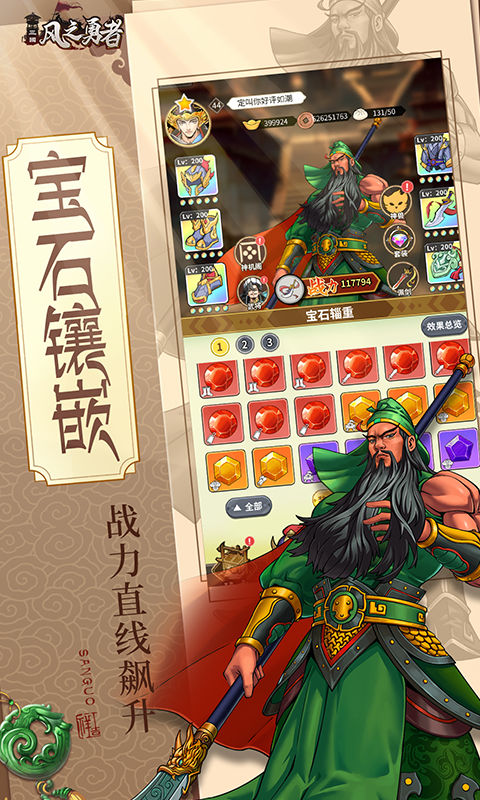 风之勇者（0.1折三国塔防）截图_4