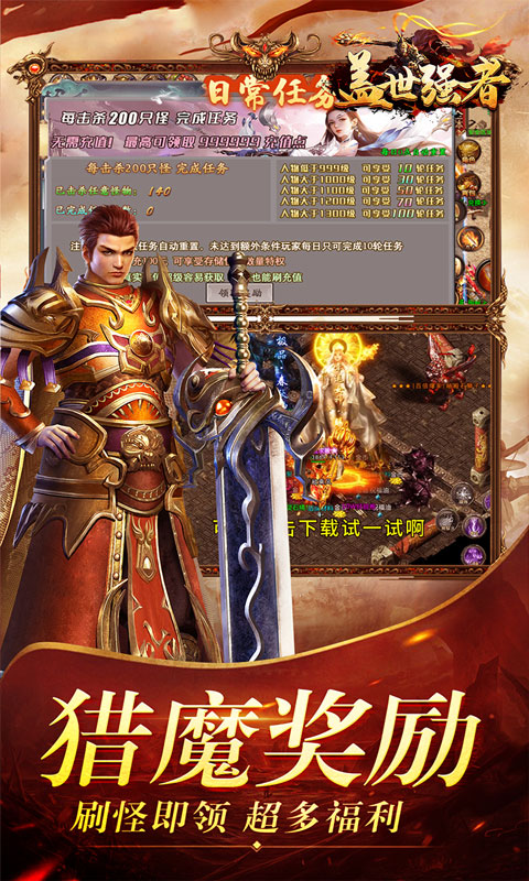 盖世强者（西游福利送充）截图_4