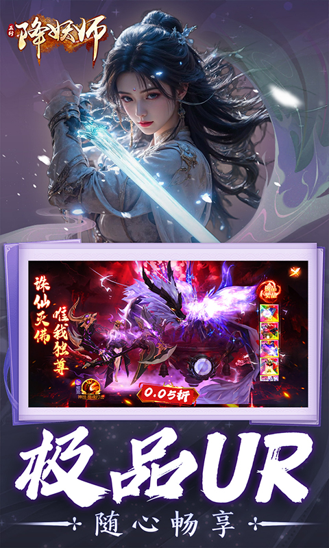 五行降妖师（0.05折诛仙天命）截图_2