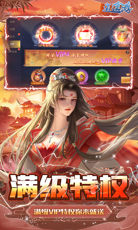 逍遥游（0.1折每天领648金票）截图_5