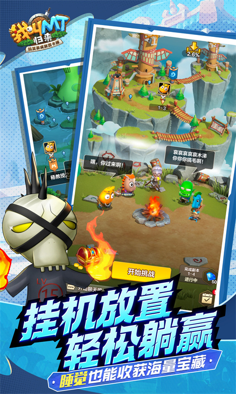 我叫MT：归来（送2024抽）截图_4