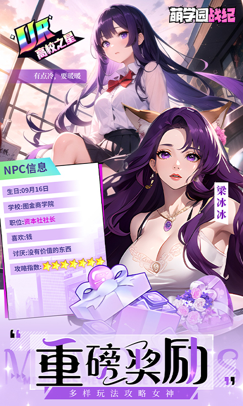 萌学园战纪（0.1折）截图_4