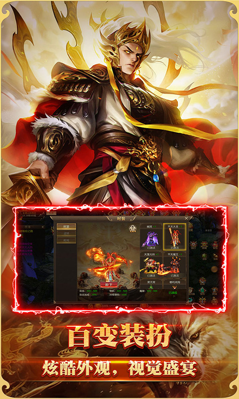悟空修仙传（魔童再现0.1折）截图_1