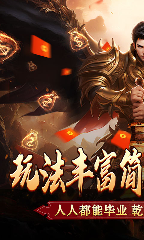 主宰无双（散人送充爆爆爆）截图_1
