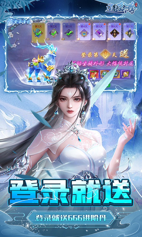 逍遥游（0.1折每天领648金票）截图_4