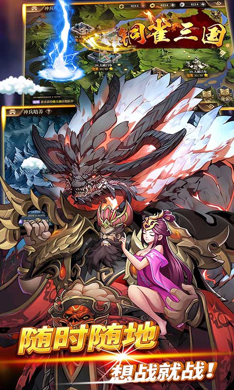 铜雀三国（0.1折福利版）截图_5
