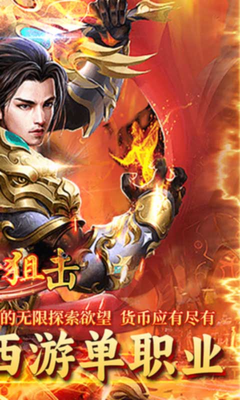 致命狙击（暗黑悟空传奇）截图_2