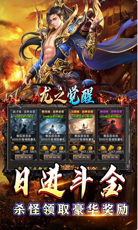 龙之觉醒（亿爆专属大极品）截图_5
