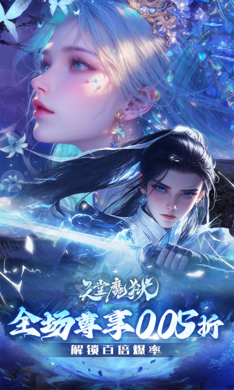 天堂魔狱（0.05折百倍爆率千金版）截图_1