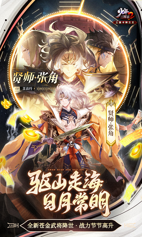少年三国志2（送天金）截图_2