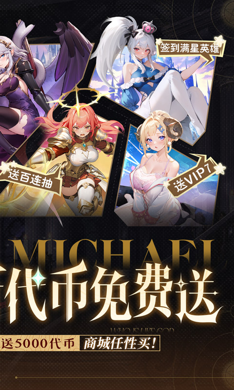 星魂之上（0.1折每日送5k代金_删测）截图_2