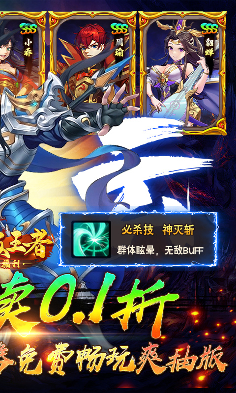 崛起：终极王者（0.1折爽抽版）截图_2