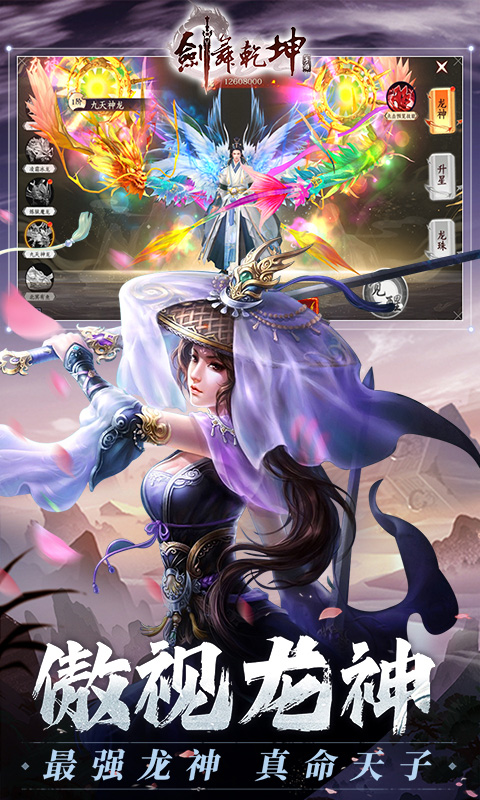 剑舞乾坤（0.05免费版送神龙）截图_4