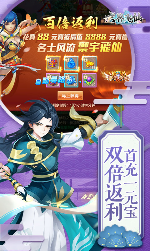 六界飞仙（0.1折免费版）截图_3