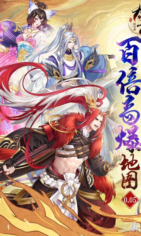 太古妖皇诀（0.05折100倍高爆版）截图_1