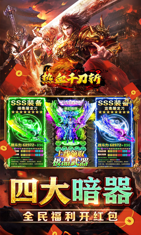 热血千刀斩（送骑送首充）截图_3