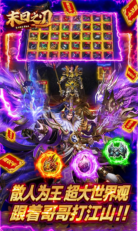 末日之刃（豪杰微变单职业）截图_2