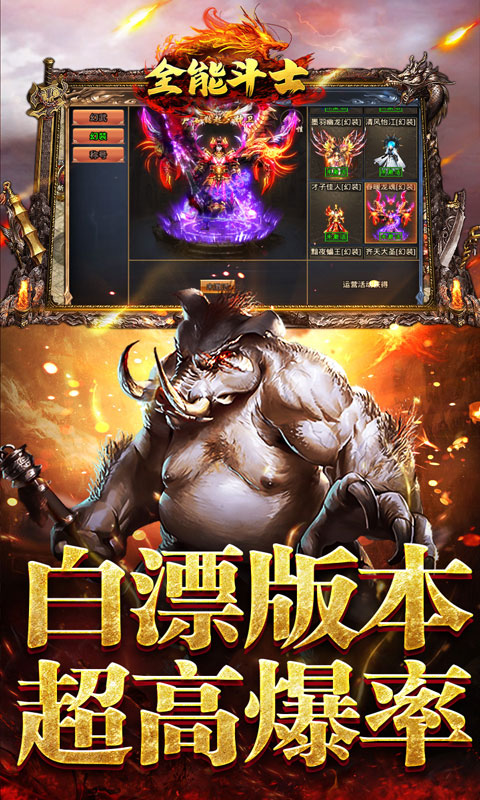 全能斗士（超猛终极爆充）截图_3