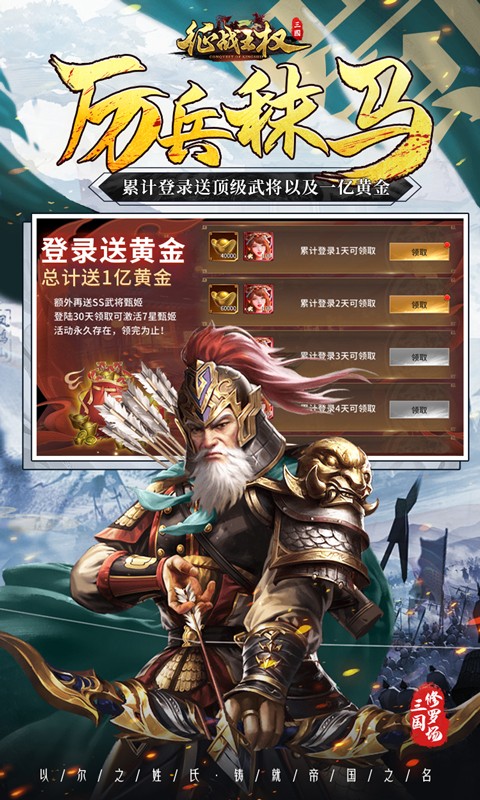 征战王权（0.1折4k代金战略版）截图_3