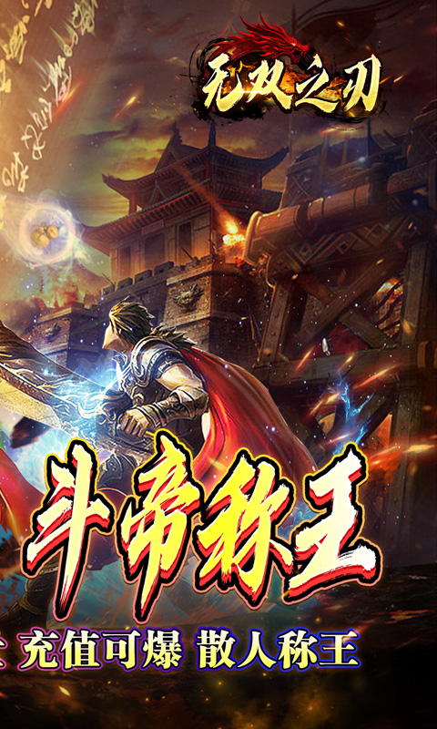 无双之刃（斗帝沉默莲心变）截图_2