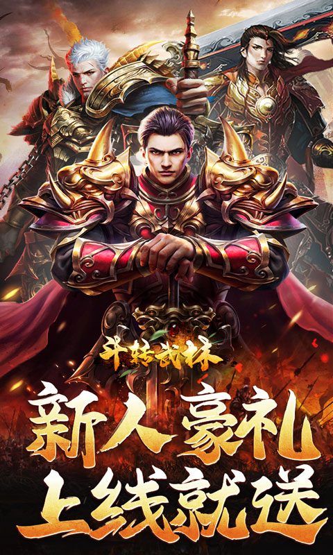 斗转武林（霸王高爆打金）截图_1