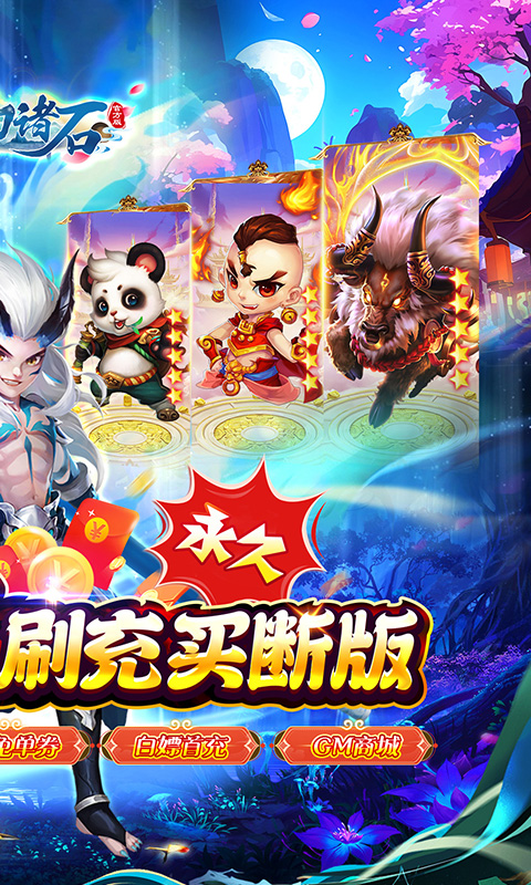 梦幻诸石官方版（0.05折免充买断版）截图_2