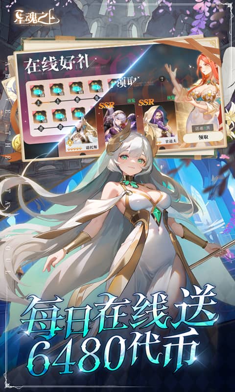 星魂之上（0.05折每日6480）截图_4