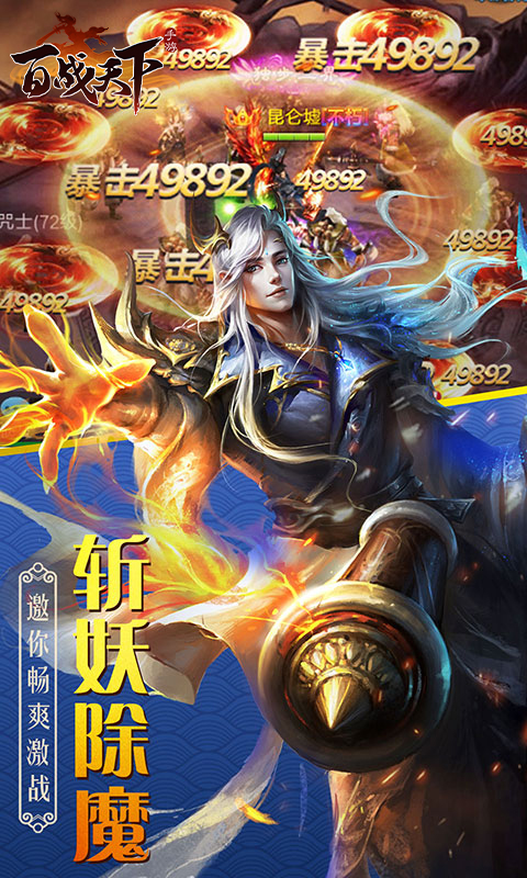 百战天下（0.1折争霸江湖）截图_3