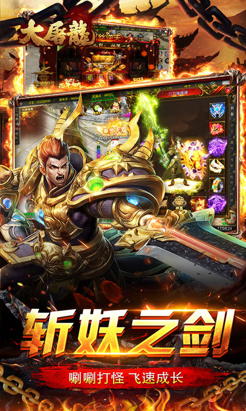 大屠龙（瑞蛇启新火龙微变）截图_4
