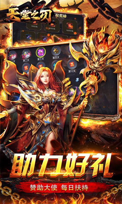 天堂之刃（复古合击送首充）截图_3