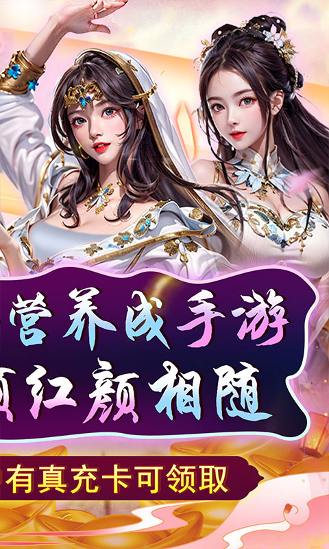 天天有喜2（0.1折GM福利特权）截图_2