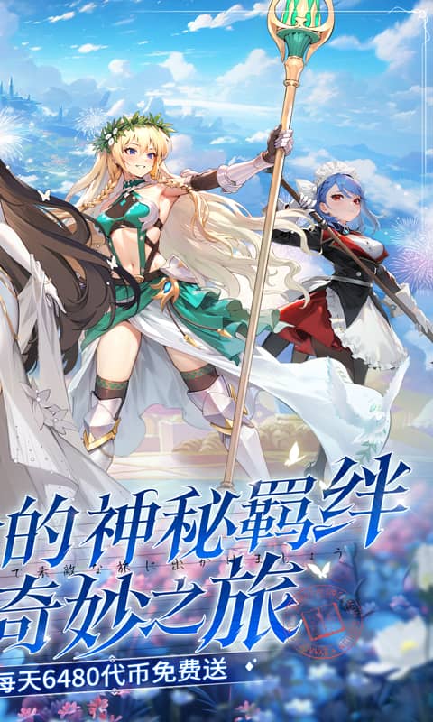 星魂之上（0.05折每日6480）截图_2