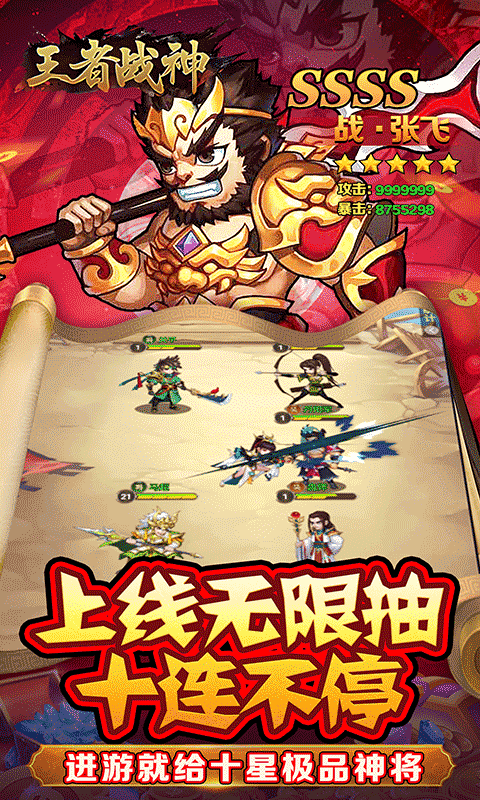 王者战神（0.05折三国神将）截图_4