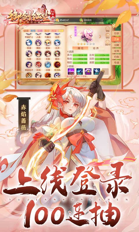 御剑红尘（0.1折每日送648）截图_3