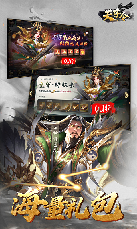 天子令（0.1折主宰买断）截图_2