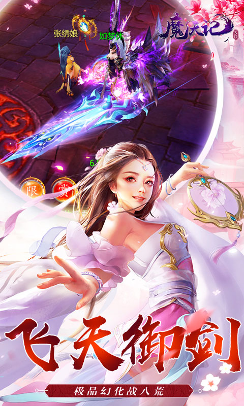 魔天记3D（0.1折免费版）截图_3