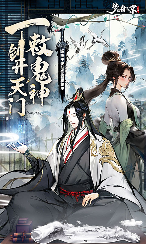 梦回白玉京（0.1折送百万代券）截图_1