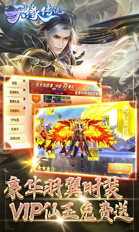 天缘传说（0.05折免费版）截图_4
