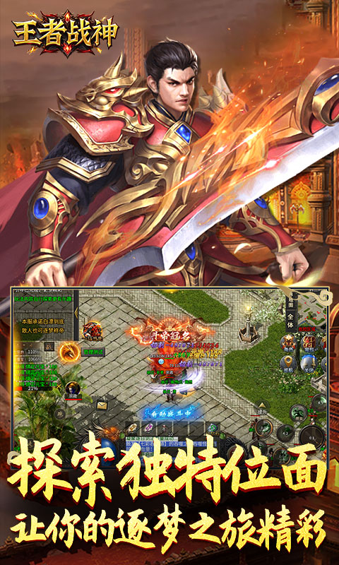 王者战神（传奇斗帝专属）截图_5