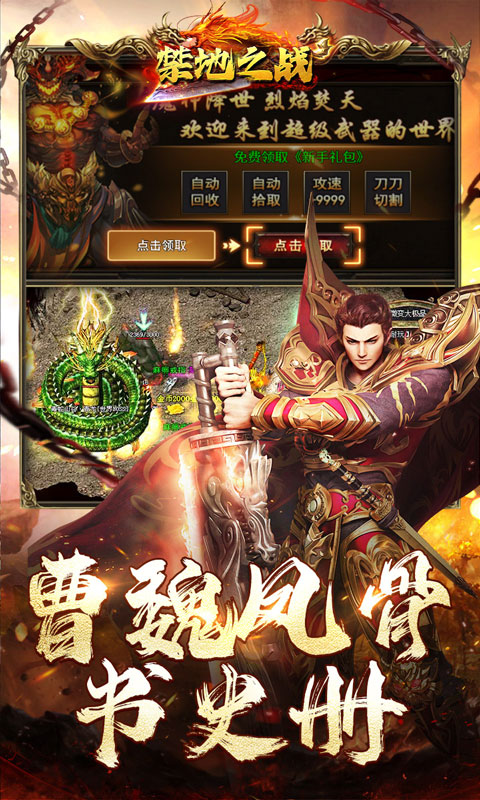 禁地之战（蛇年三国名将录）截图_3