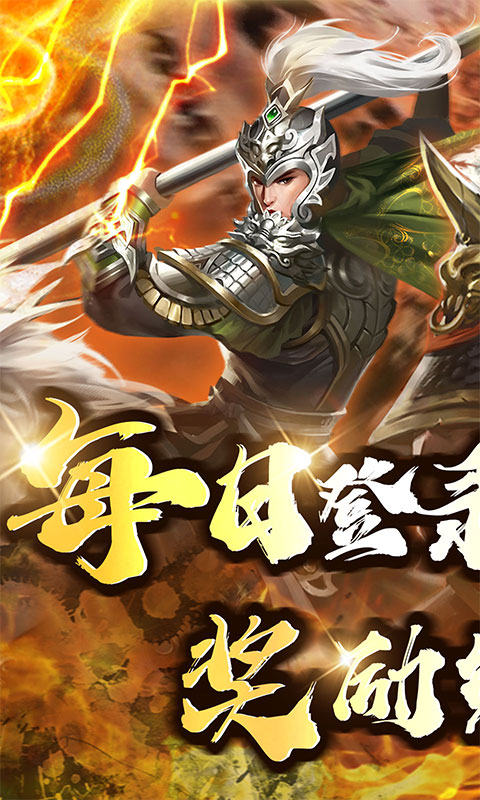 大秦帝国风云录（0.1折百抽神将）截图_1