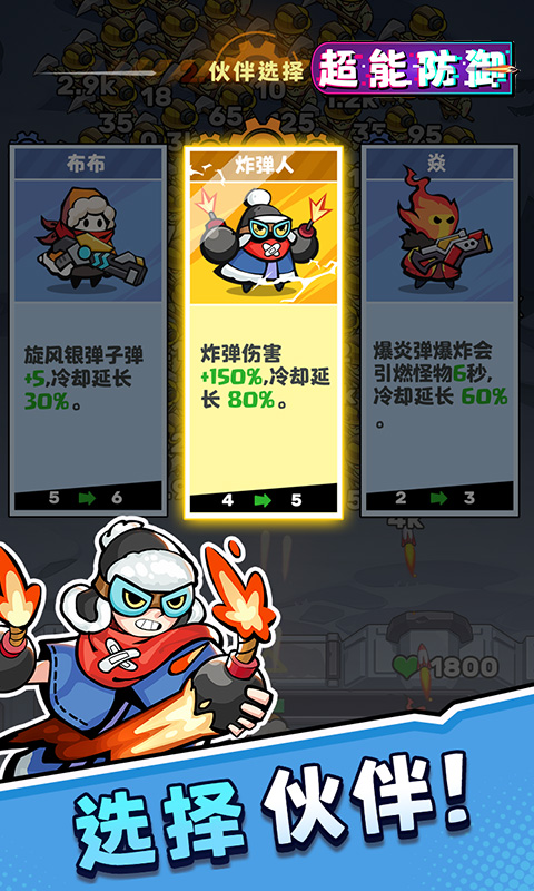 超能防御（0.1折）截图_3